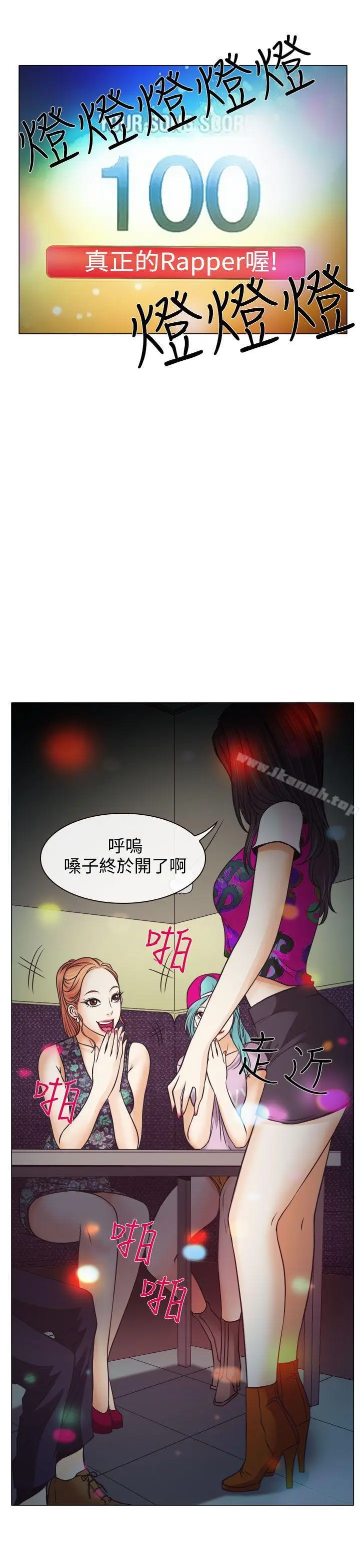 漫画《低速男高速女》第4话第31张图