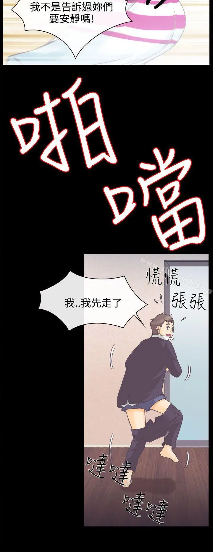 漫画《低速男高速女》第4话第4张图
