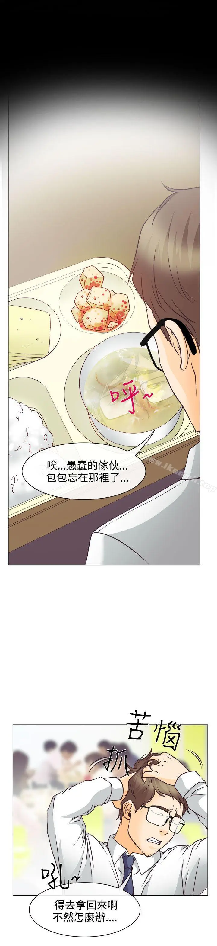 漫画《低速男高速女》第4话第5张图