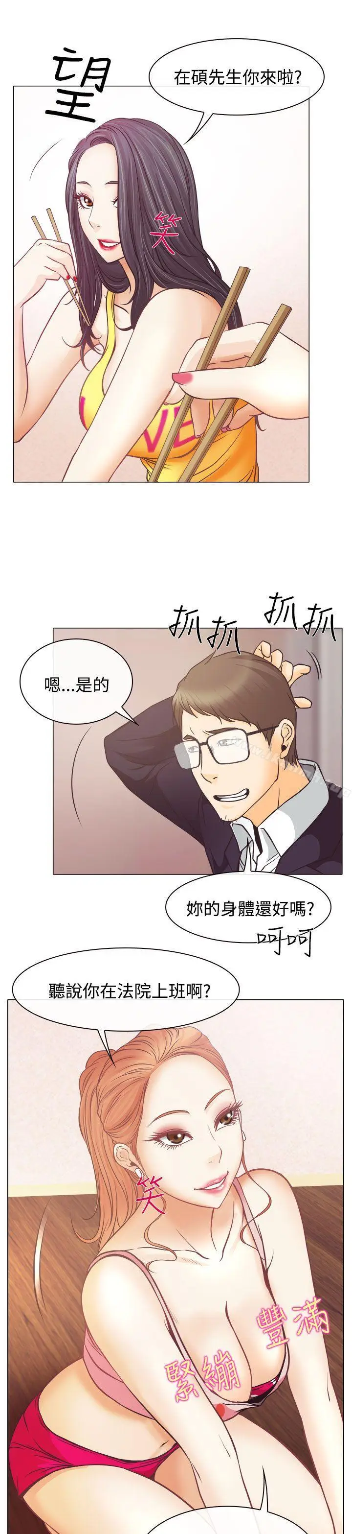 漫画《低速男高速女》第4话第9张图