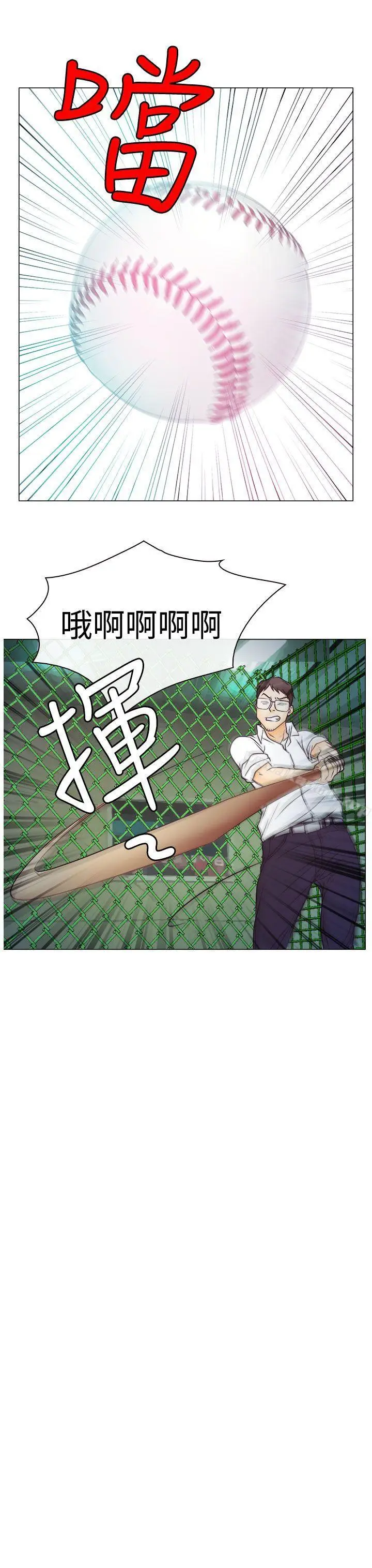 漫画《低速男高速女》第5话第31张图
