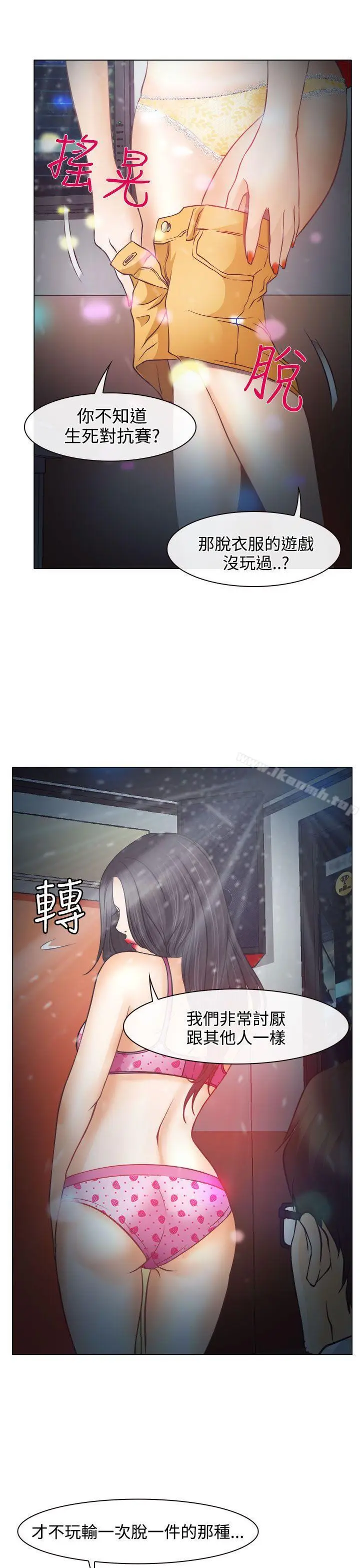 漫画《低速男高速女》第5话第5张图