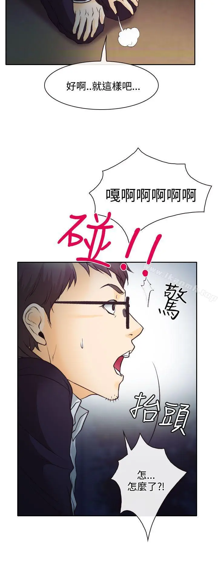漫画《低速男高速女》第6话第10张图