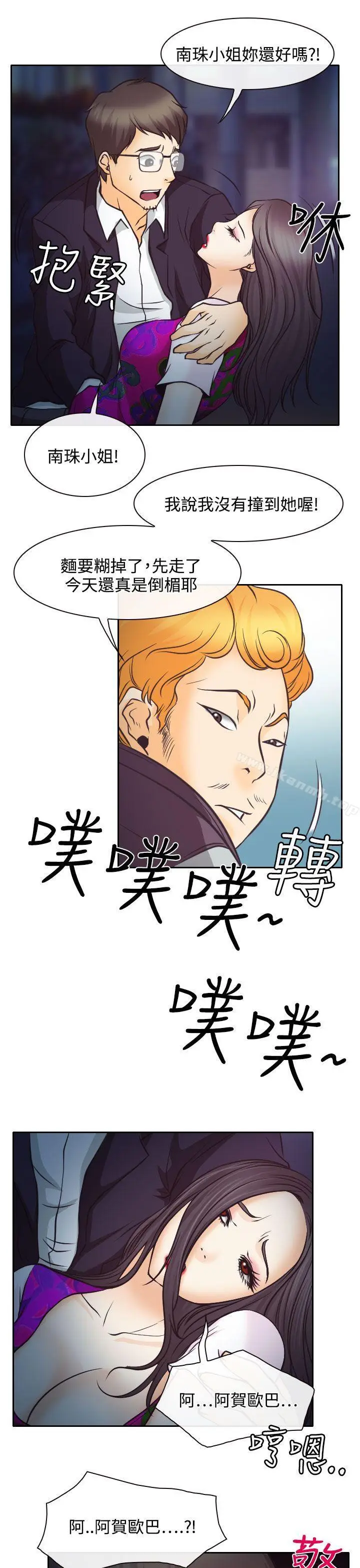 漫画《低速男高速女》第6话第13张图