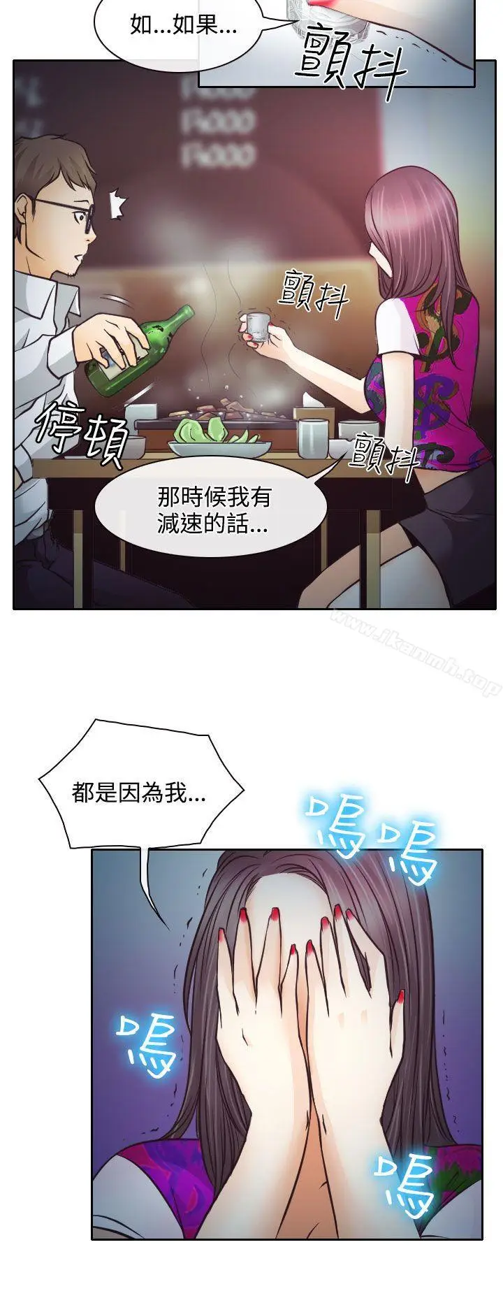 漫画《低速男高速女》第6话第28张图