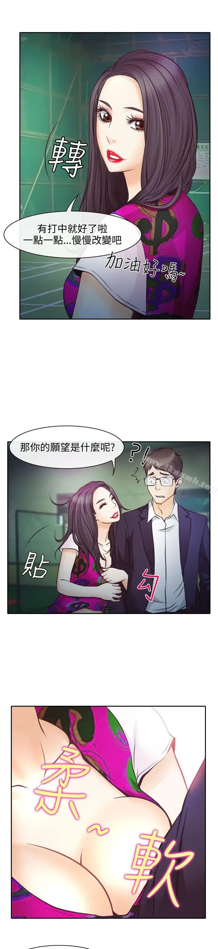 漫画《低速男高速女》第6话第3张图