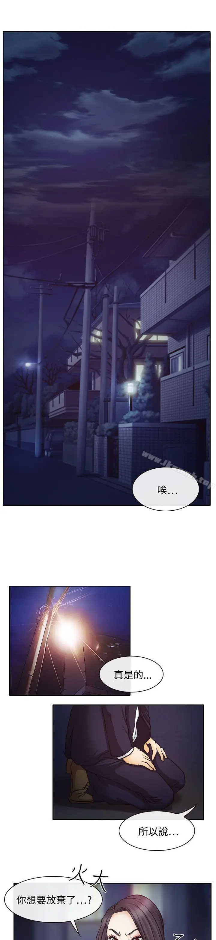 漫画《低速男高速女》第6话第5张图