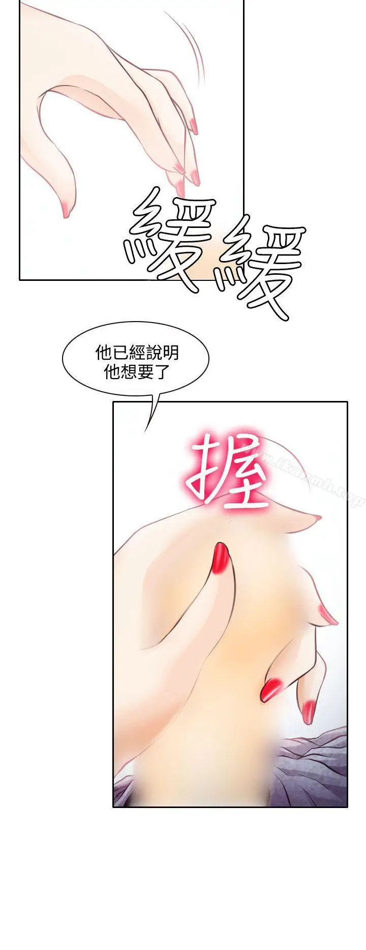 漫画《低速男高速女》第7话第24张图