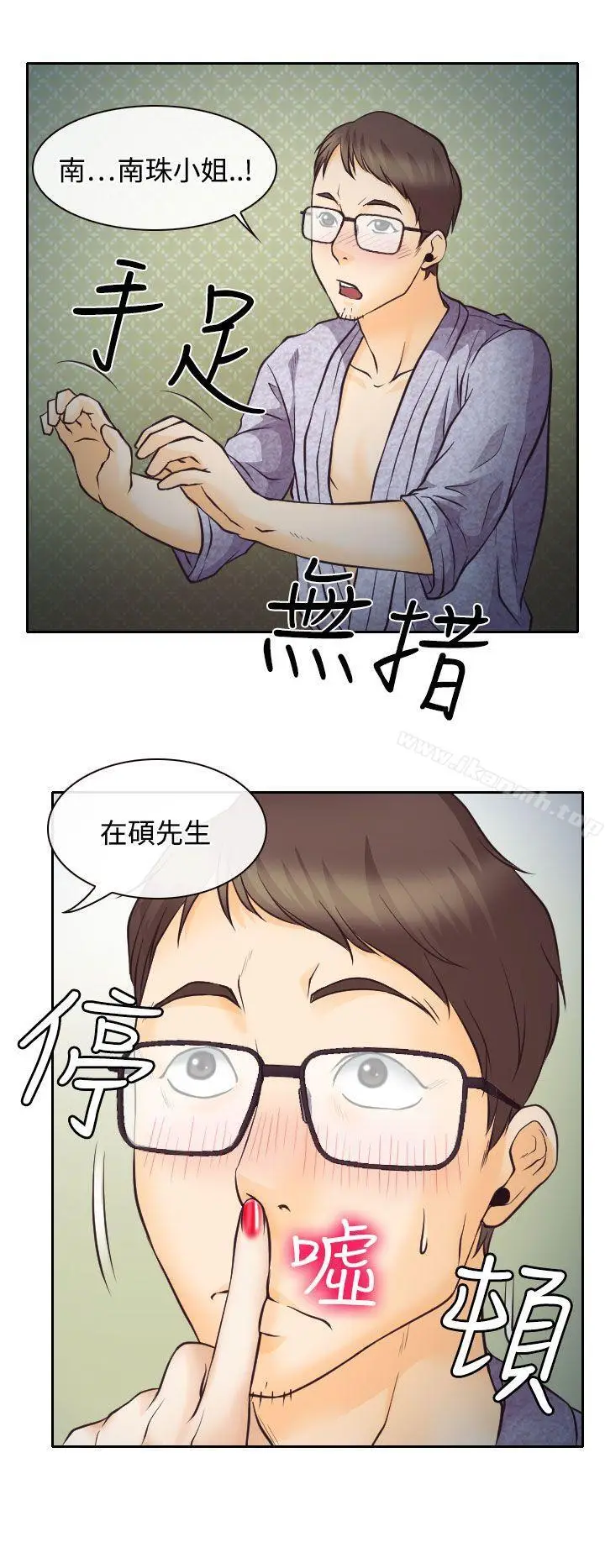漫画《低速男高速女》第7话第26张图