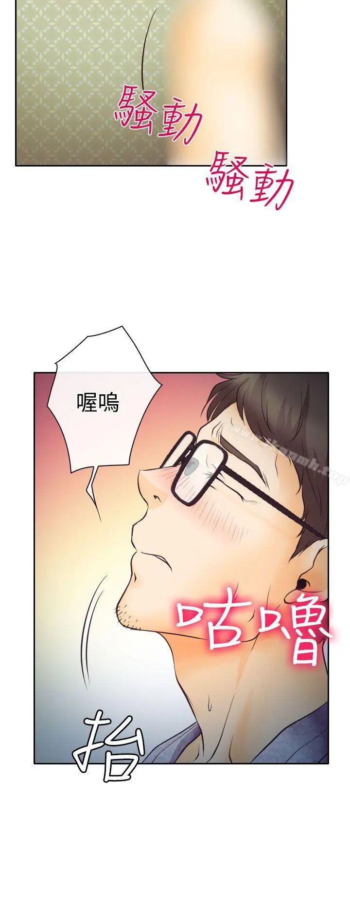 漫画《低速男高速女》第7话第28张图