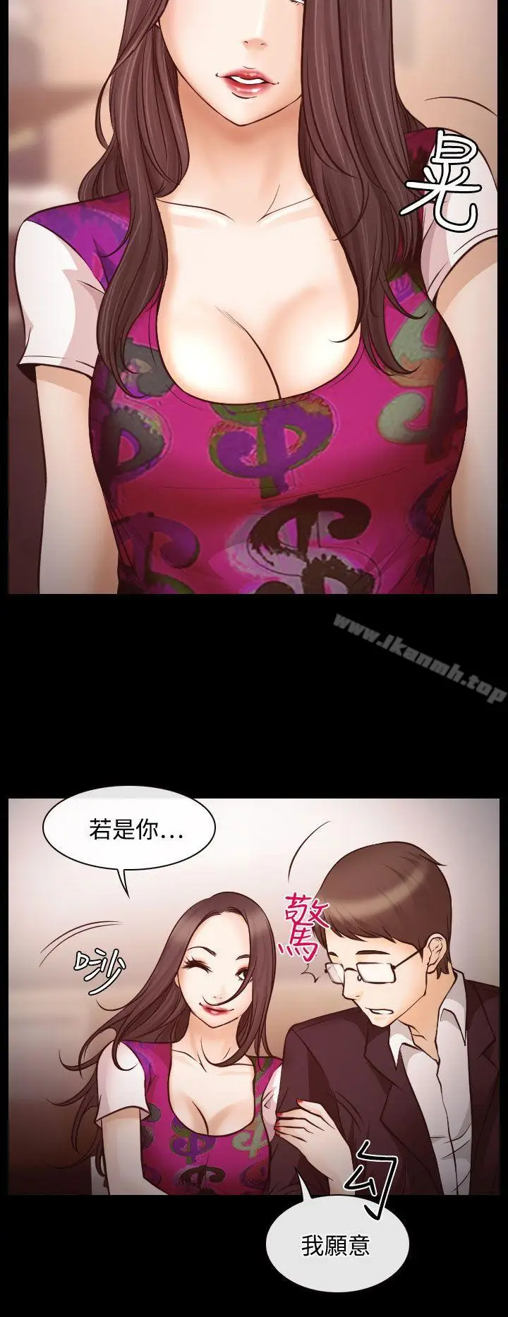 漫画《低速男高速女》第7话第6张图