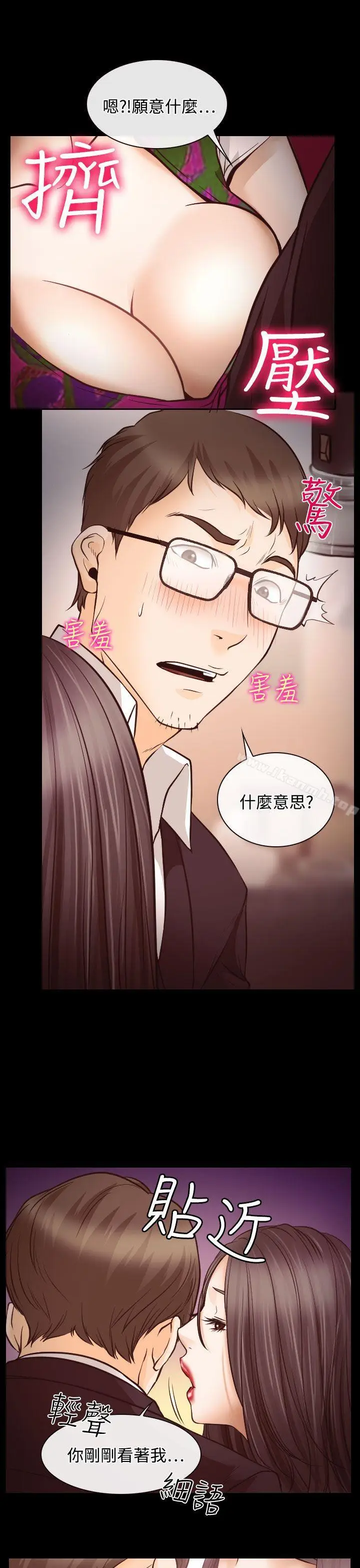 漫画《低速男高速女》第7话第7张图