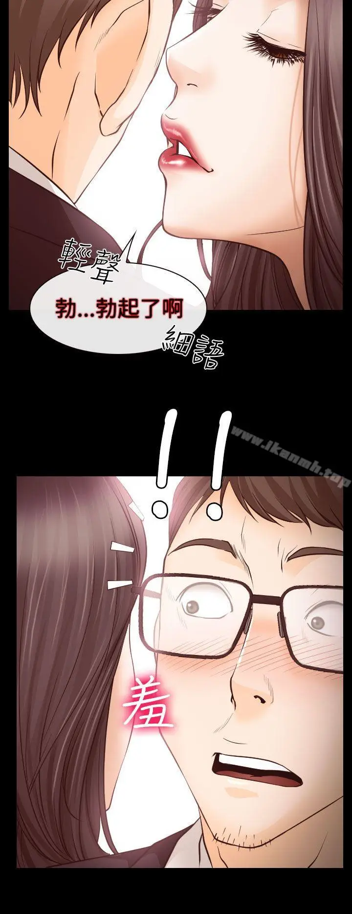 漫画《低速男高速女》第7话第8张图