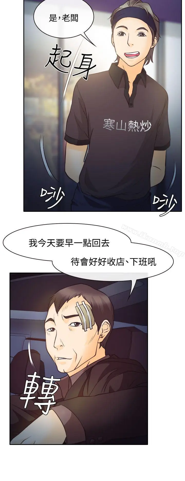 漫画《低速男高速女》第8话第32张图
