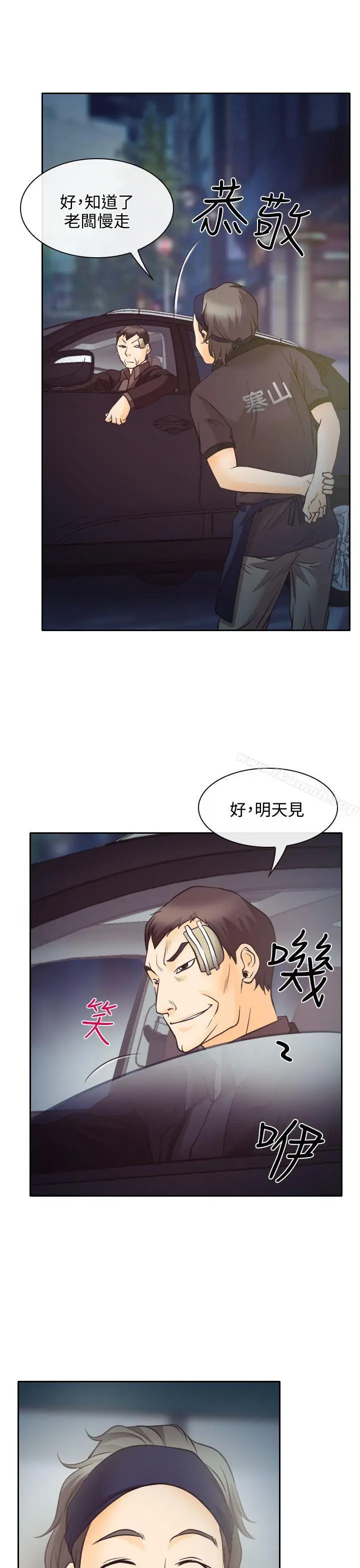 漫画《低速男高速女》第8话第33张图