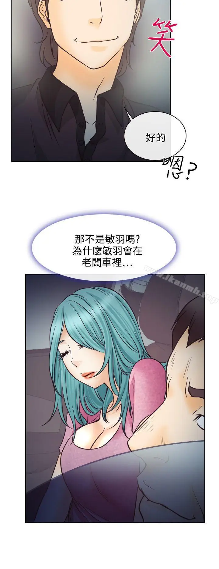 漫画《低速男高速女》第8话第34张图