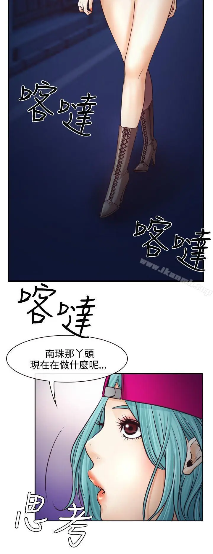 漫画《低速男高速女》第8话第4张图