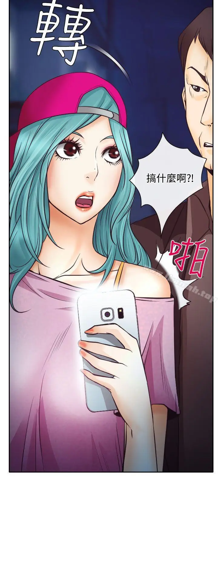 漫画《低速男高速女》第8话第6张图