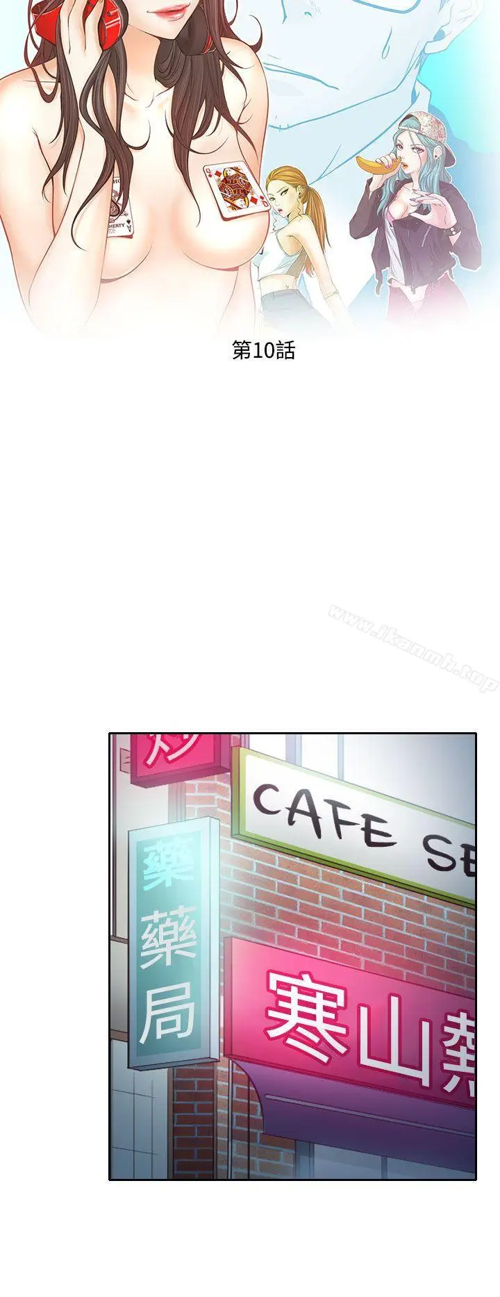 漫画《低速男高速女》第10话第10张图