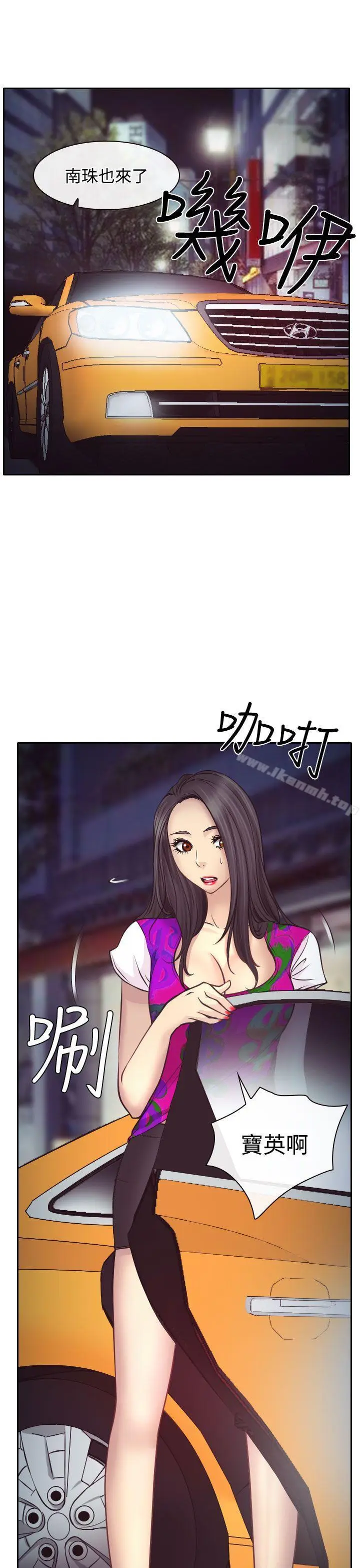 漫画《低速男高速女》第10话第13张图