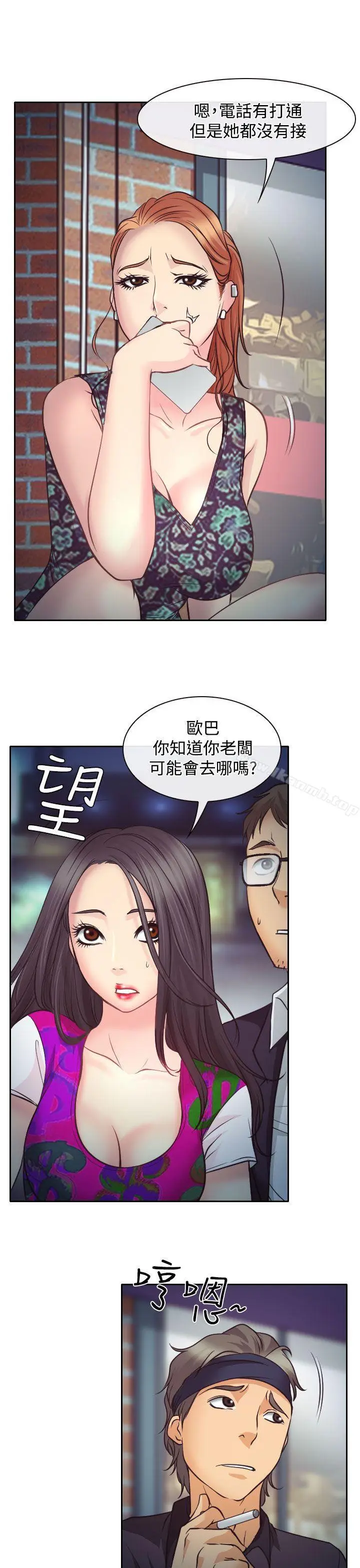 漫画《低速男高速女》第10话第15张图