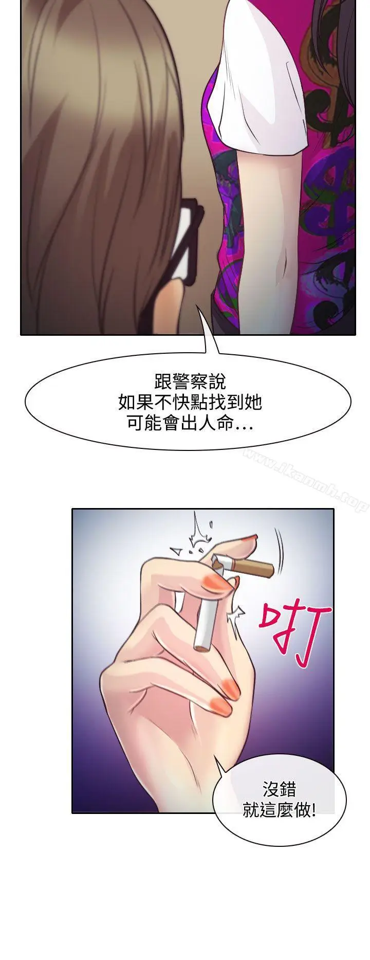 漫画《低速男高速女》第10话第18张图