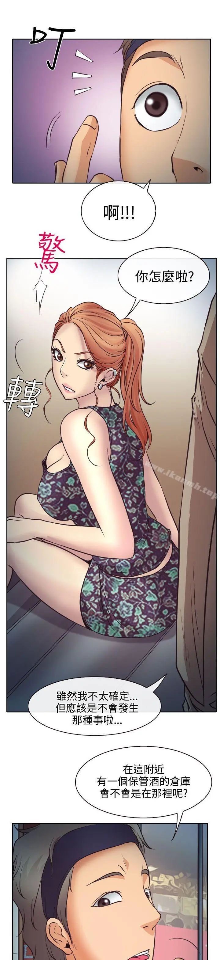 漫画《低速男高速女》第10话第21张图