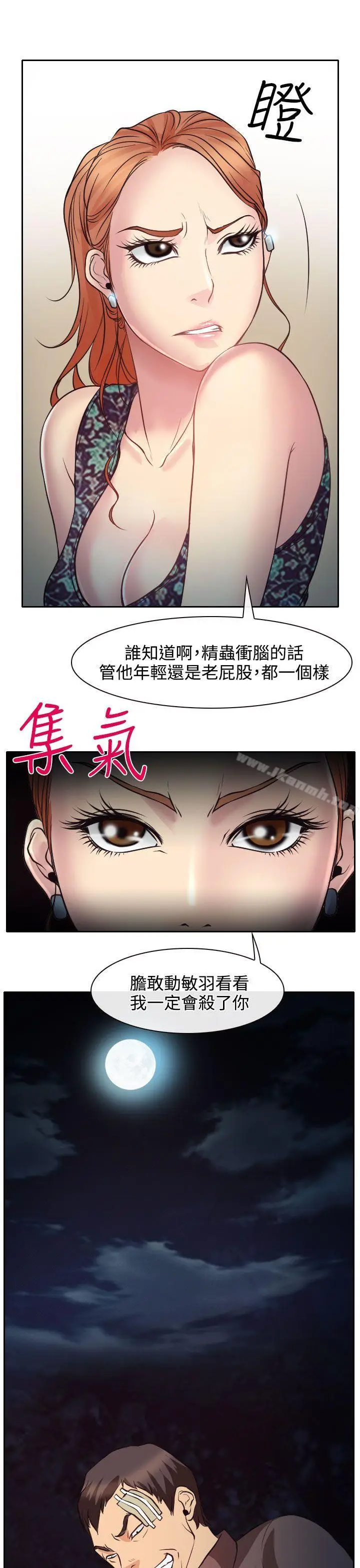 漫画《低速男高速女》第10话第23张图