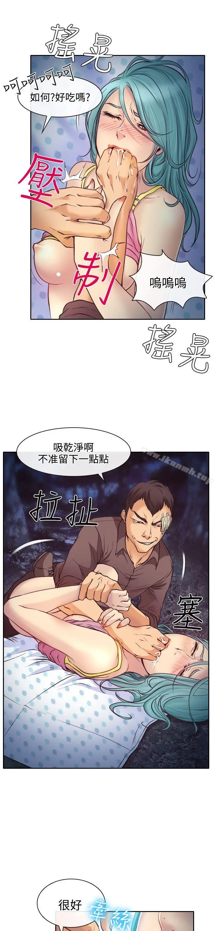 漫画《低速男高速女》第10话第5张图