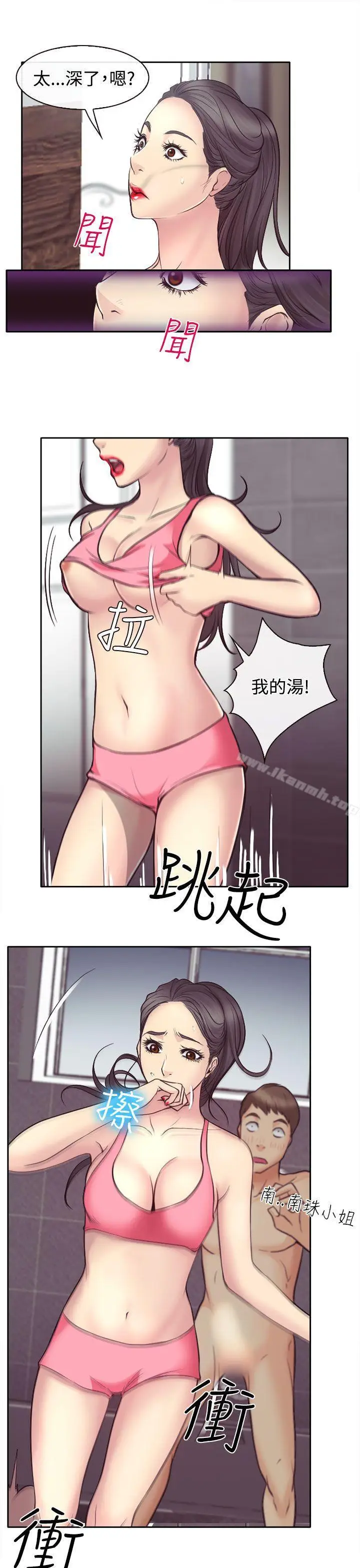 漫画《低速男高速女》第13话第12张图