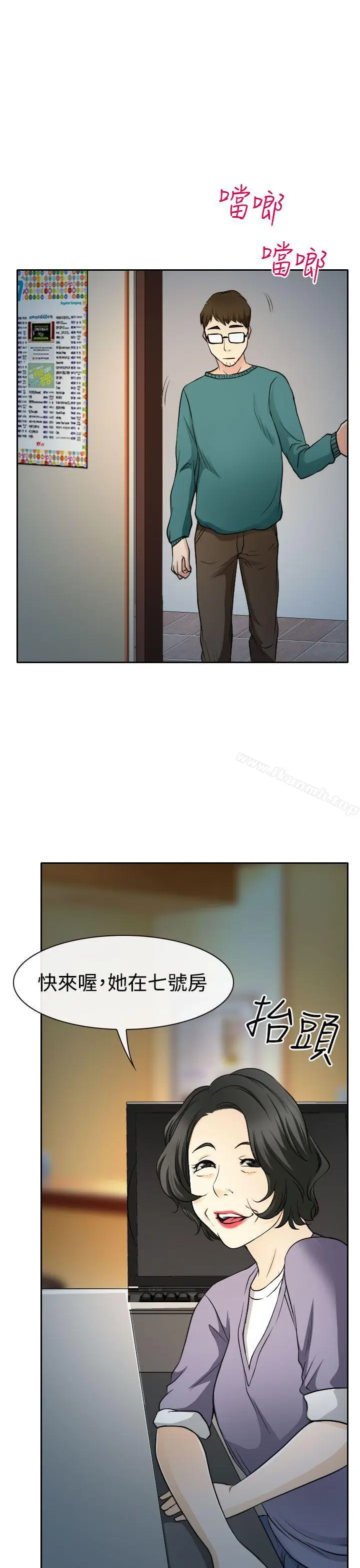 漫画《低速男高速女》第14话第22张图