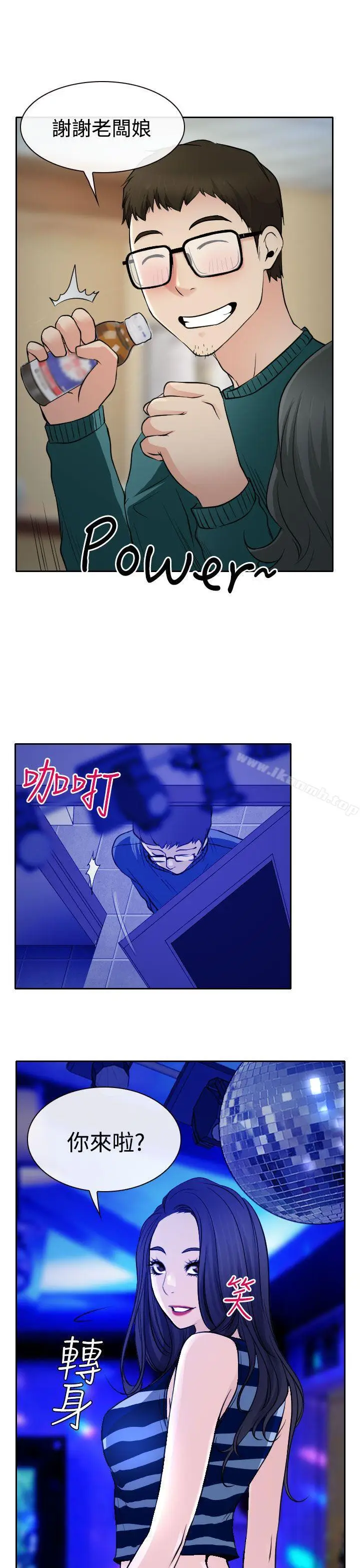 漫画《低速男高速女》第14话第26张图