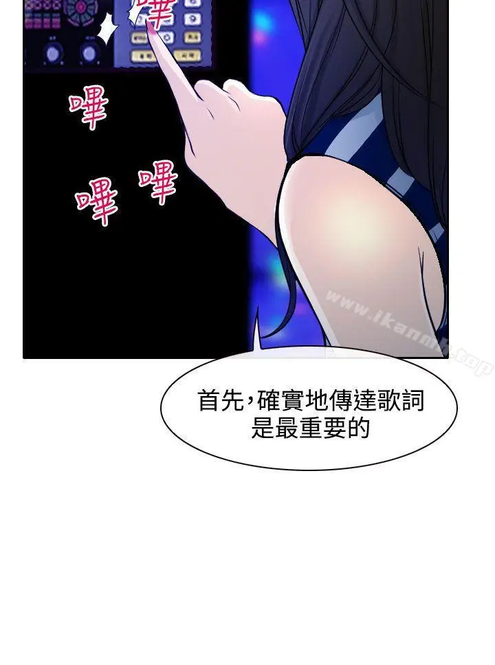 漫画《低速男高速女》第14话第29张图