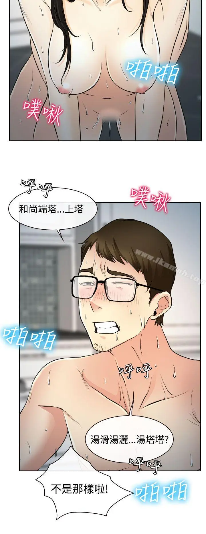 漫画《低速男高速女》第14话第3张图