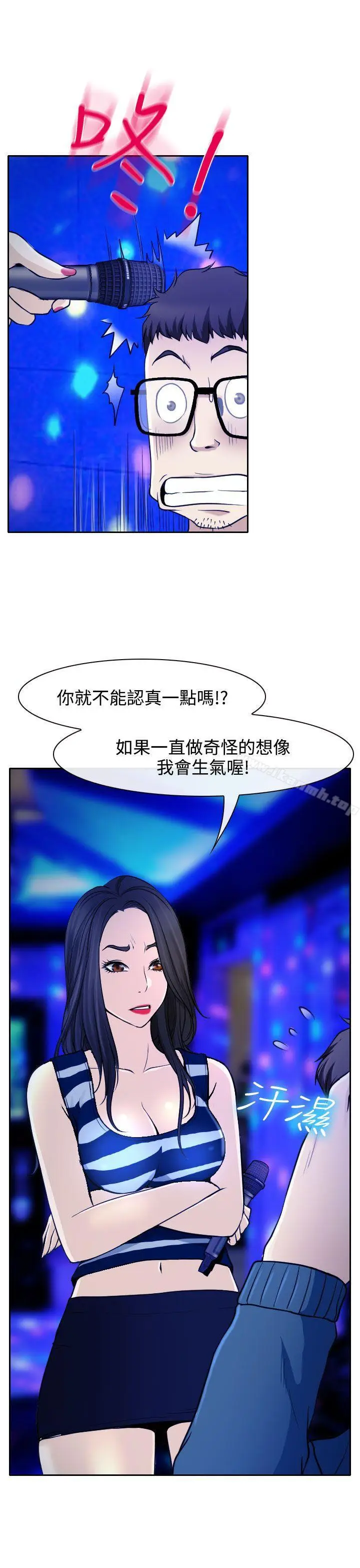 漫画《低速男高速女》第14话第34张图