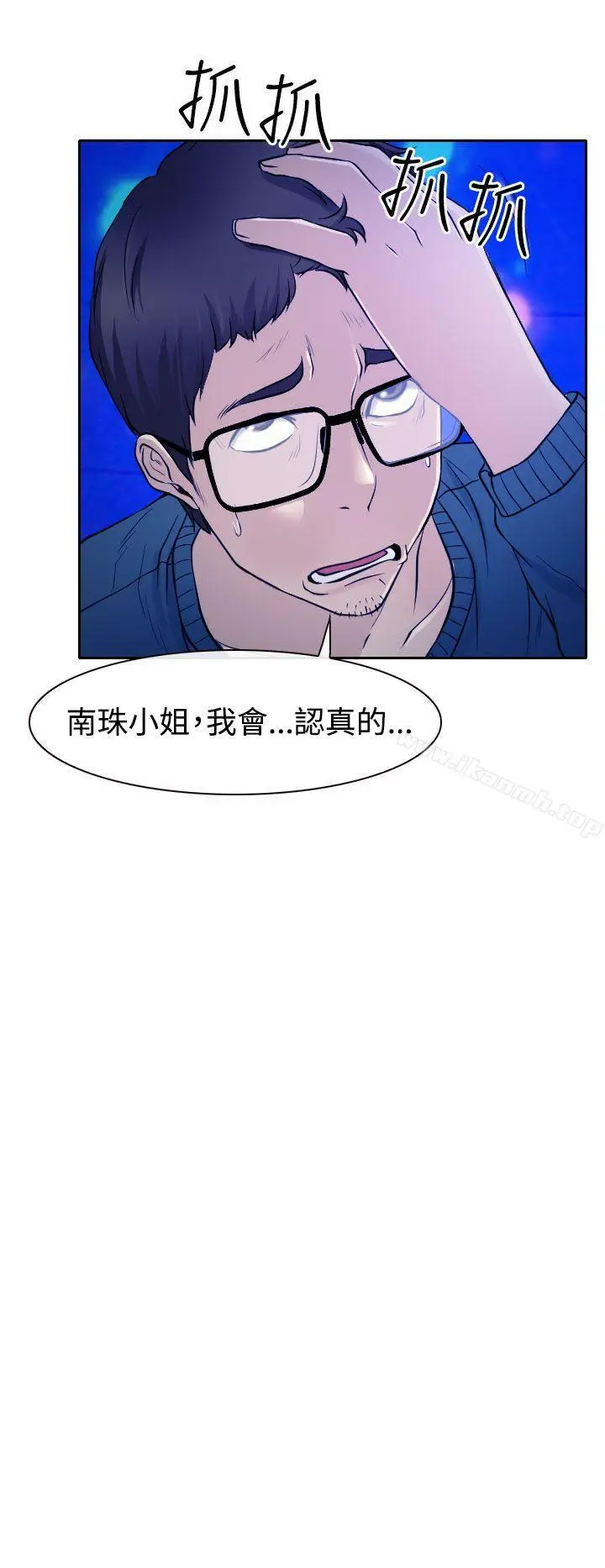 漫画《低速男高速女》第14话第35张图