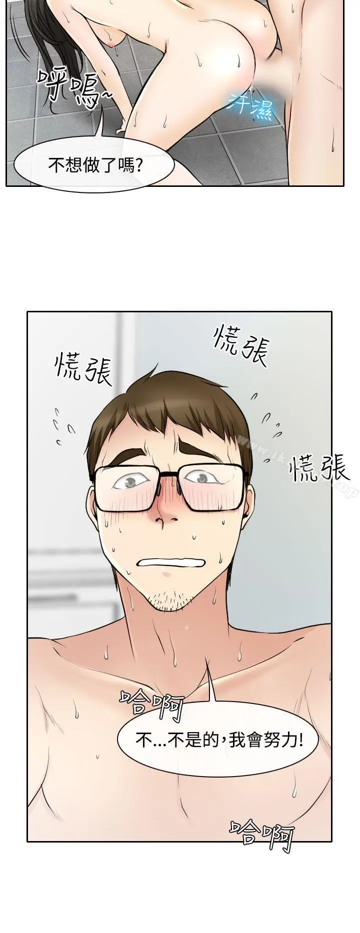 漫画《低速男高速女》第14话第5张图
