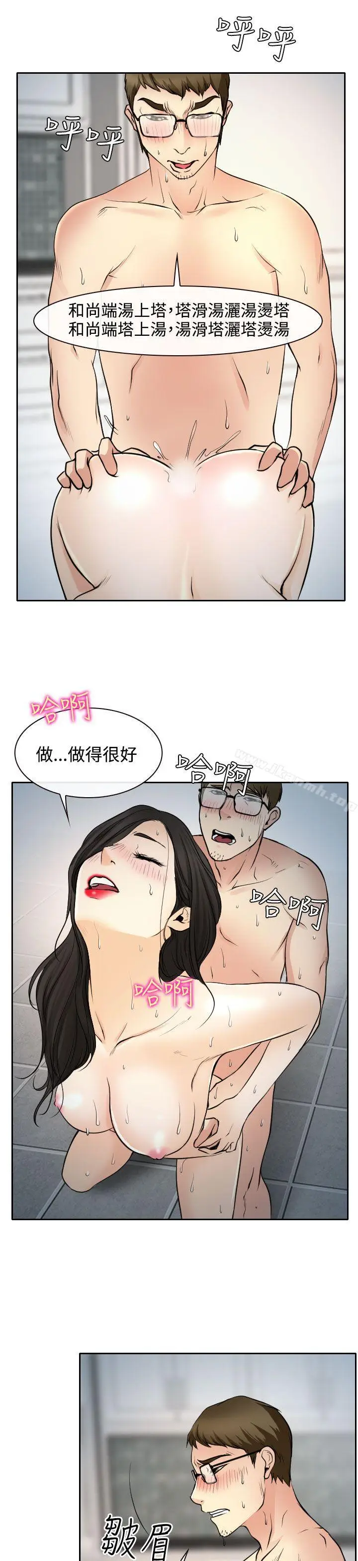 漫画《低速男高速女》第14话第6张图