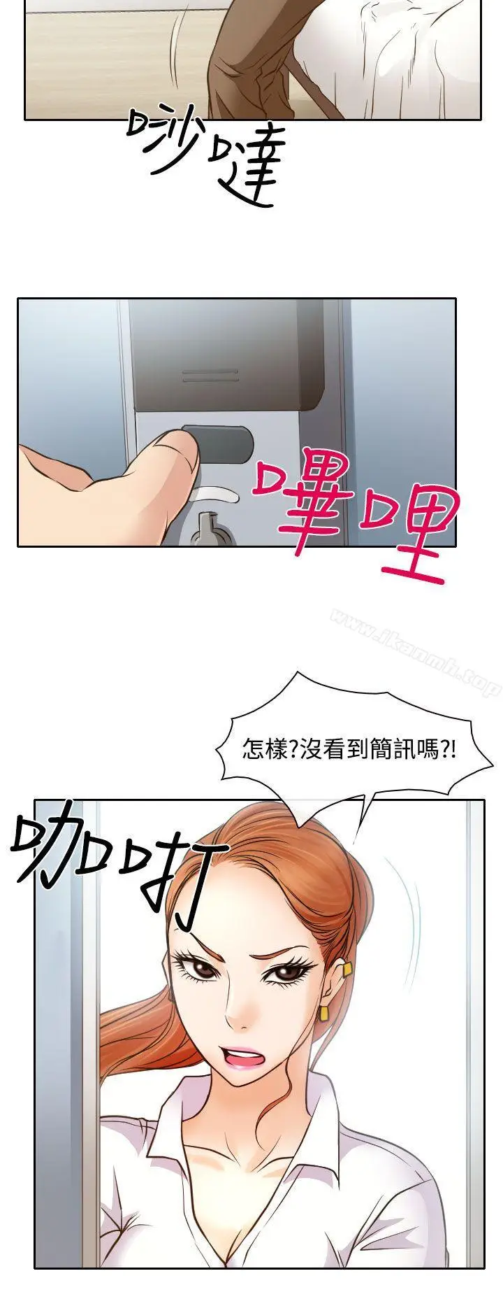 漫画《低速男高速女》第16话第10张图