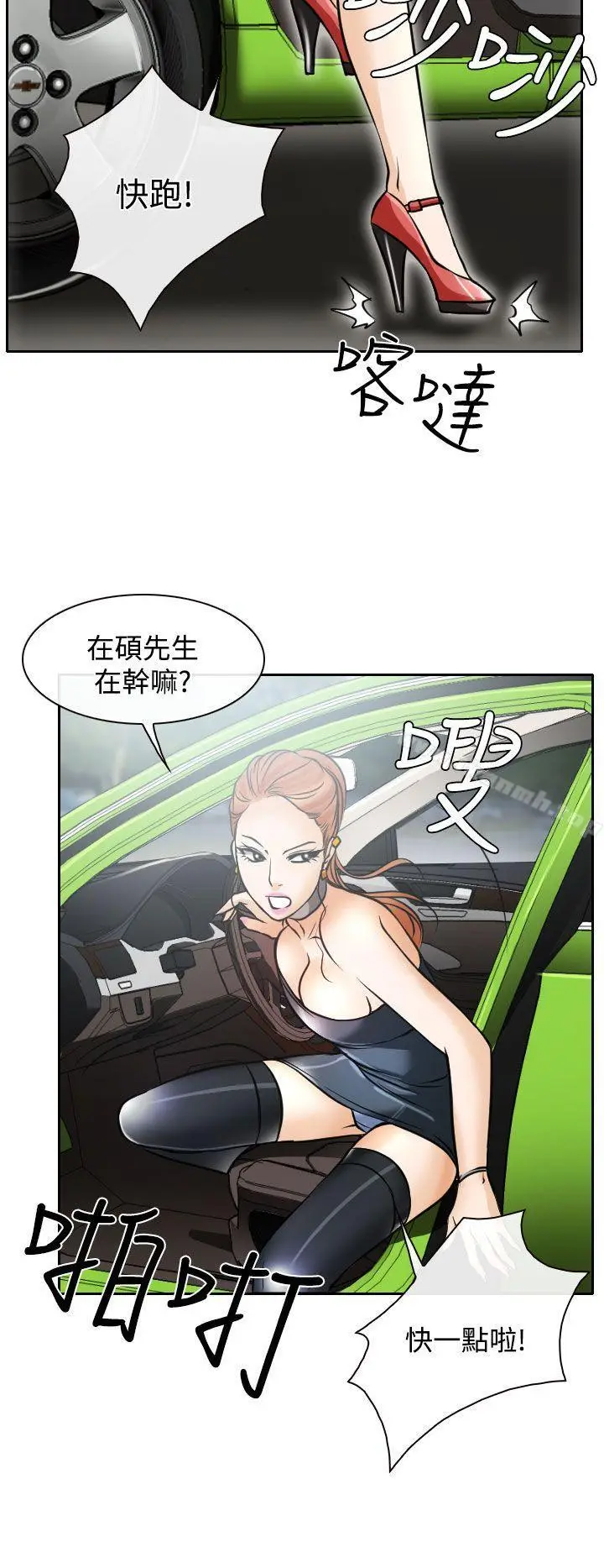 漫画《低速男高速女》第16话第16张图