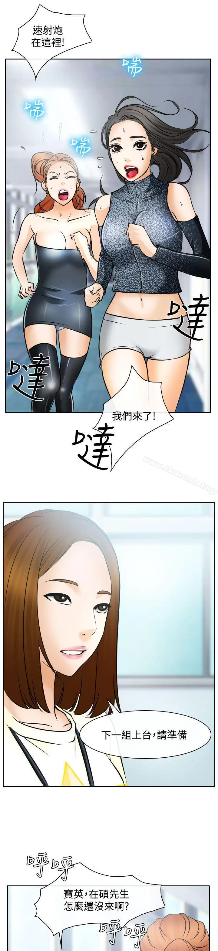 漫画《低速男高速女》第16话第27张图
