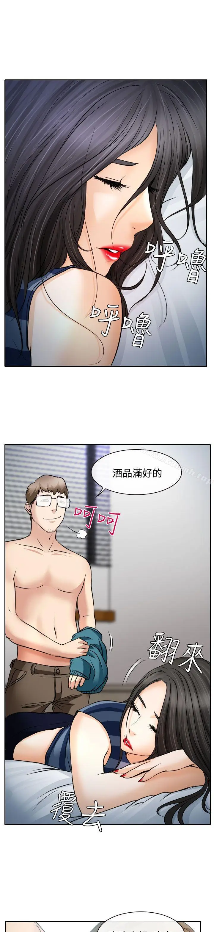 漫画《低速男高速女》第16话第3张图