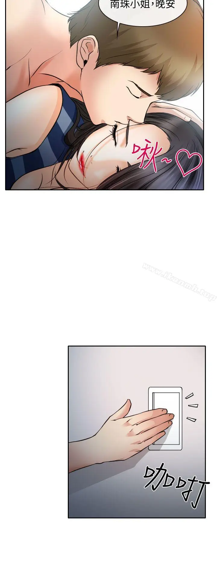 漫画《低速男高速女》第16话第4张图