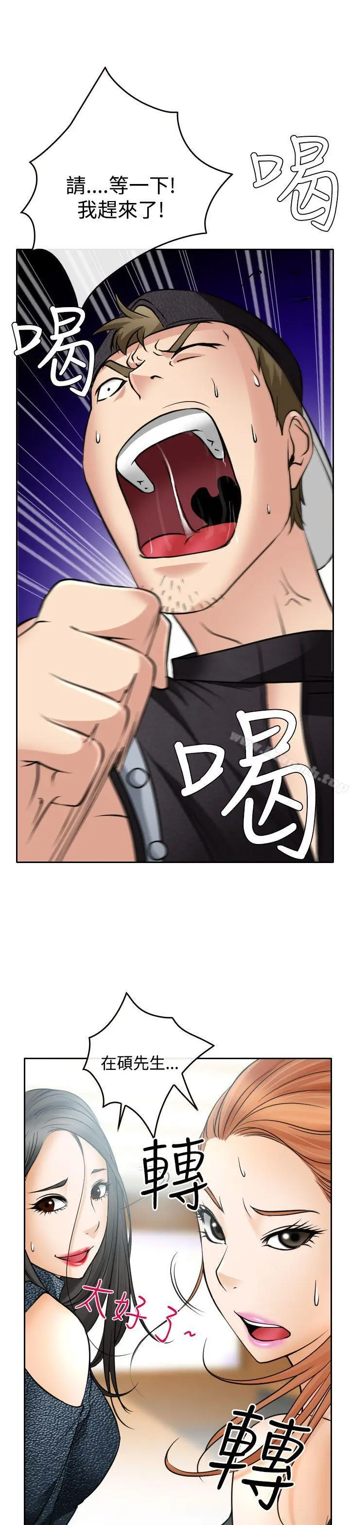 漫画《低速男高速女》第17话第11张图