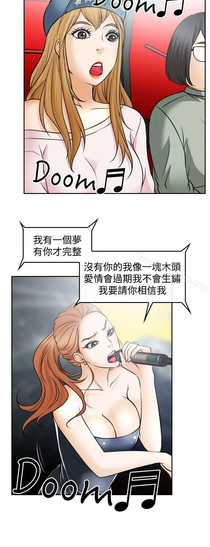 漫画《低速男高速女》第17话第24张图