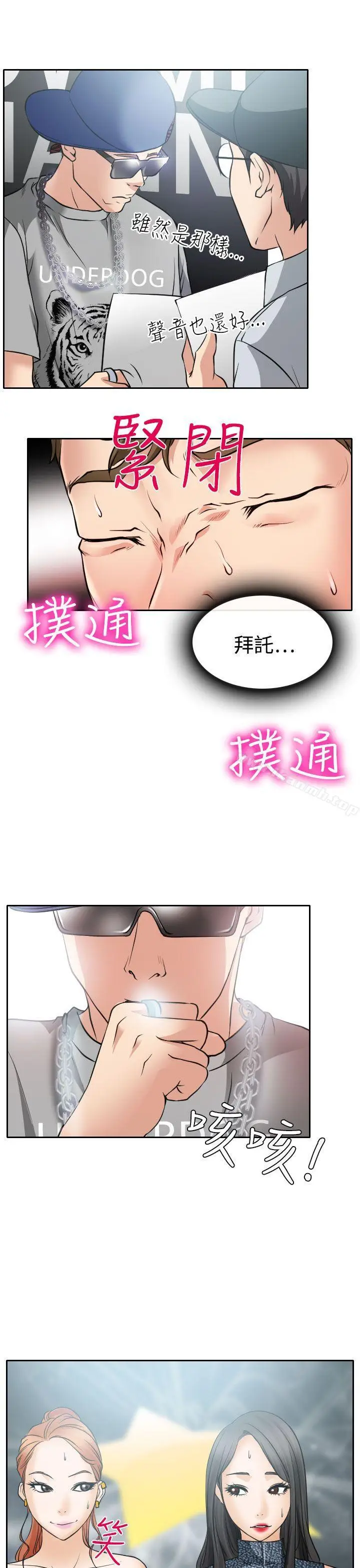 漫画《低速男高速女》第17话第27张图