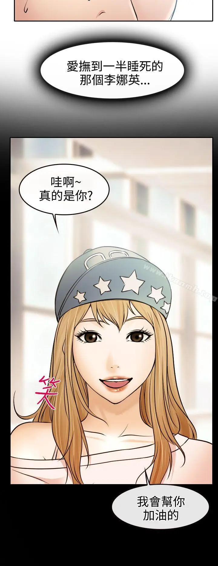 漫画《低速男高速女》第17话第4张图