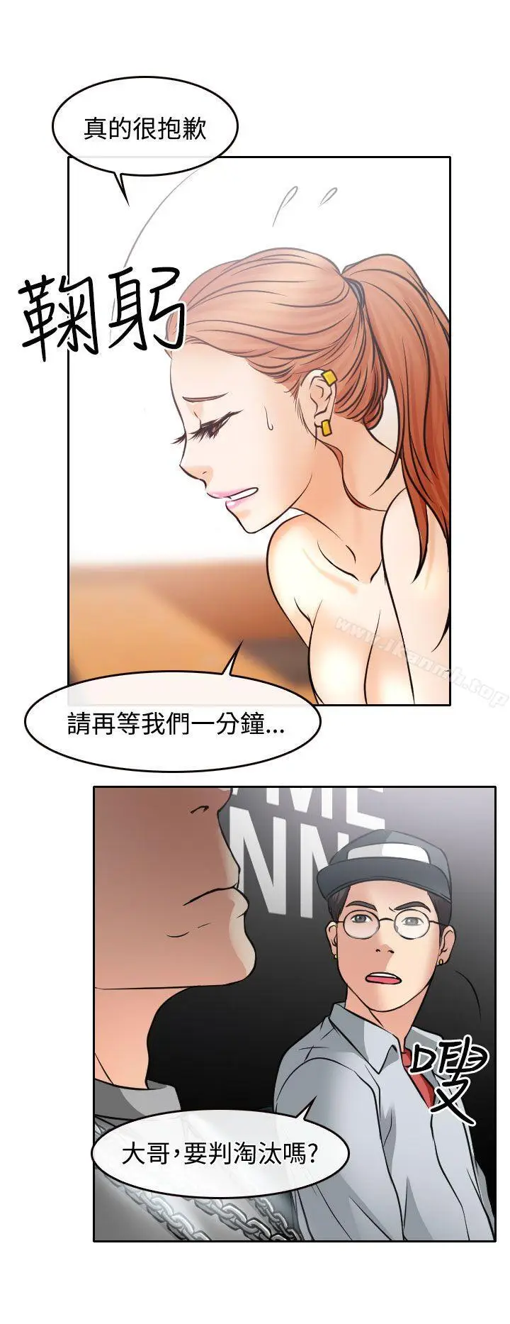 漫画《低速男高速女》第17话第8张图