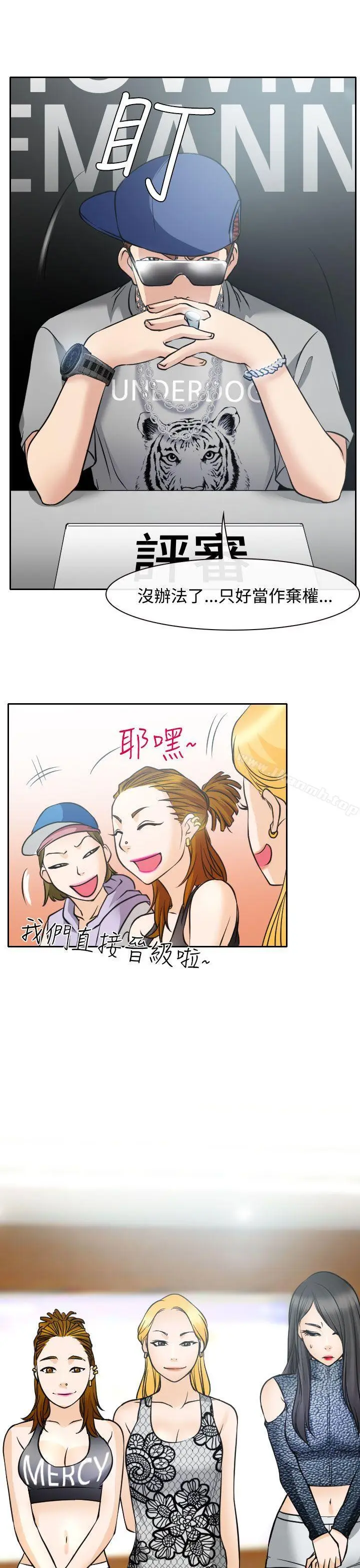 漫画《低速男高速女》第17话第9张图