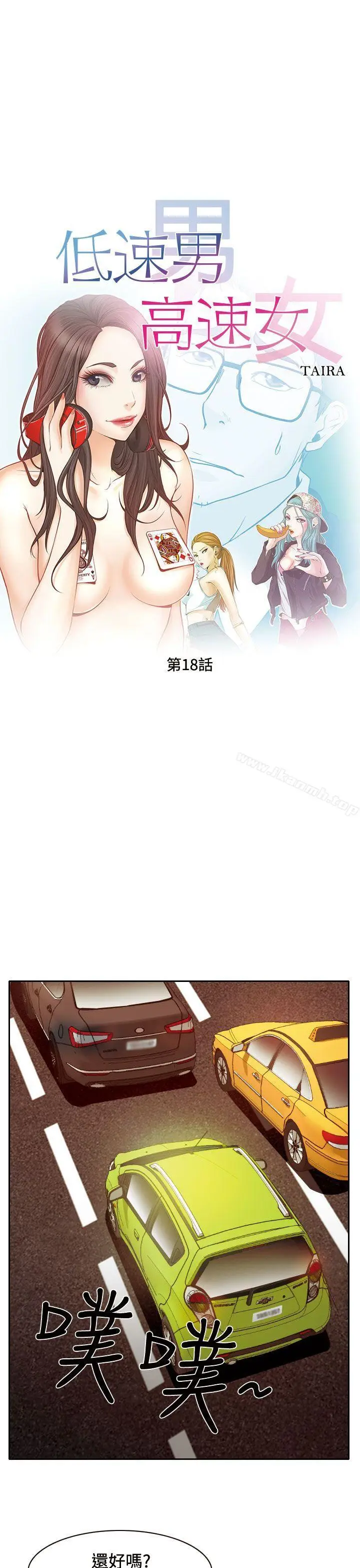 漫画《低速男高速女》第18话第13张图